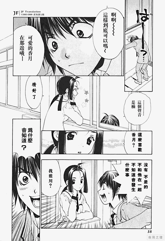 《惨痛处女》漫画 009集