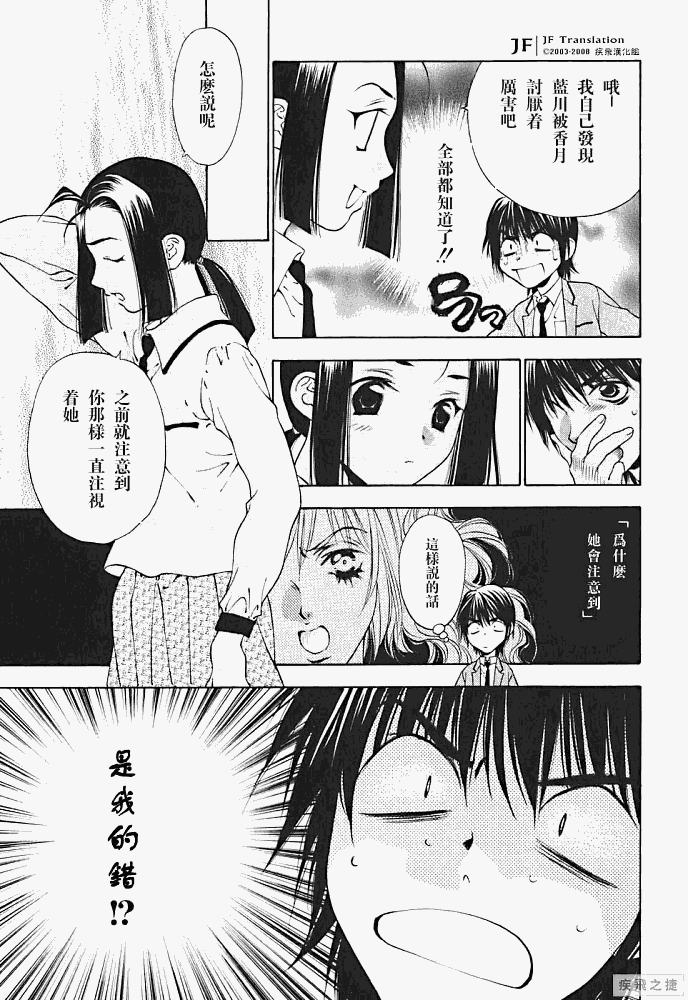 《惨痛处女》漫画 009集