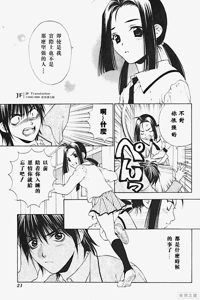 《惨痛处女》漫画 009集