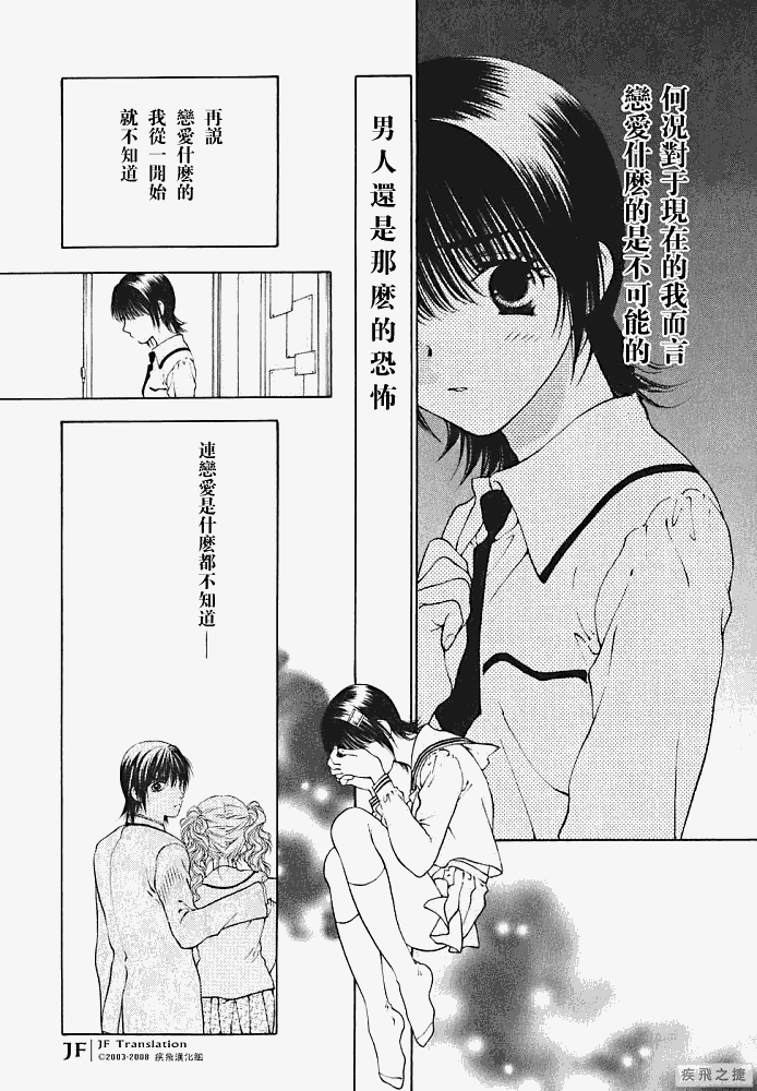 《惨痛处女》漫画 009集