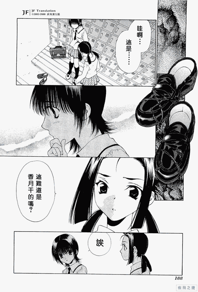 《惨痛处女》漫画 008集