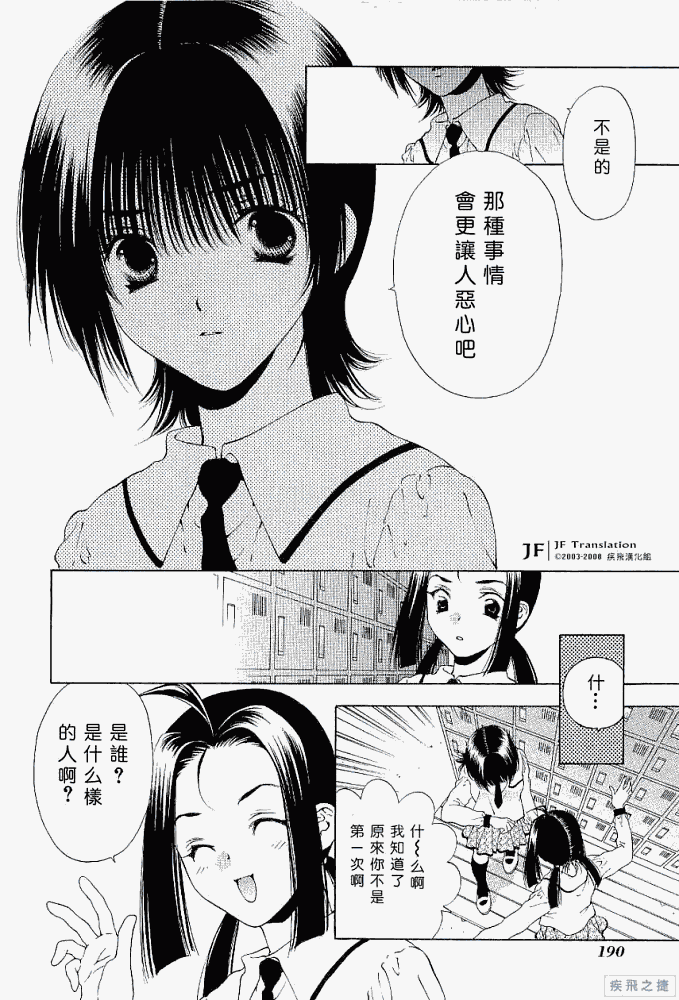 《惨痛处女》漫画 008集