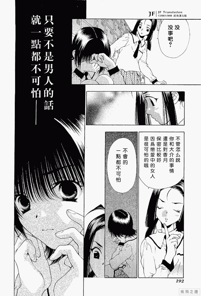 《惨痛处女》漫画 008集