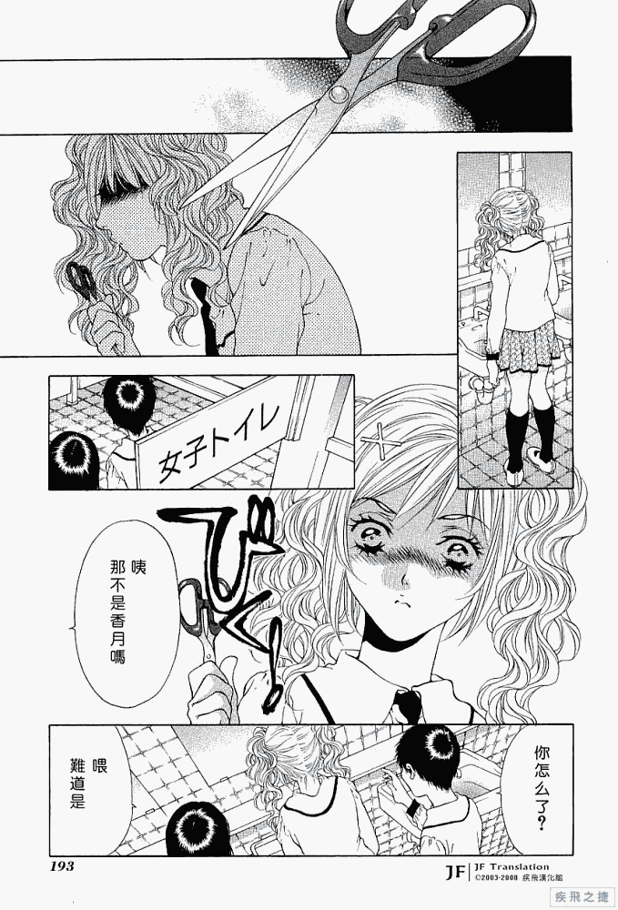 《惨痛处女》漫画 008集