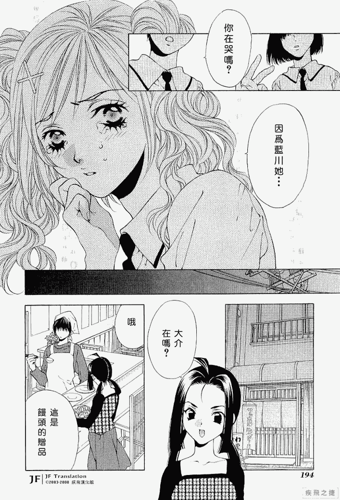 《惨痛处女》漫画 008集