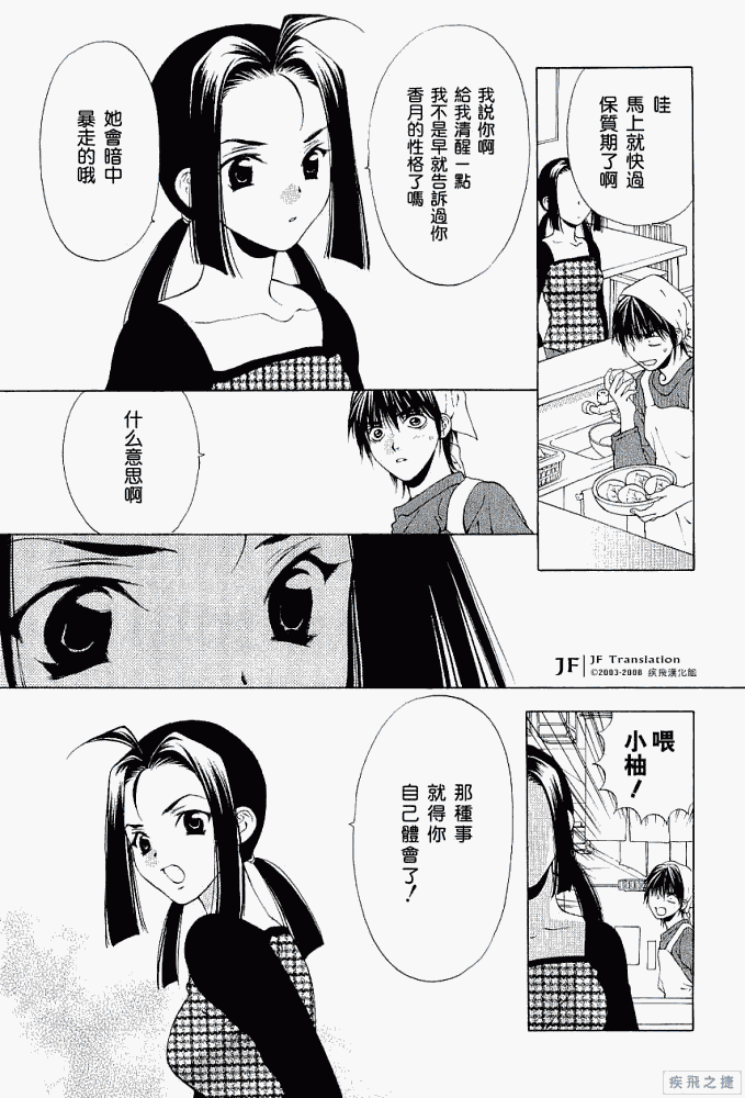 《惨痛处女》漫画 008集