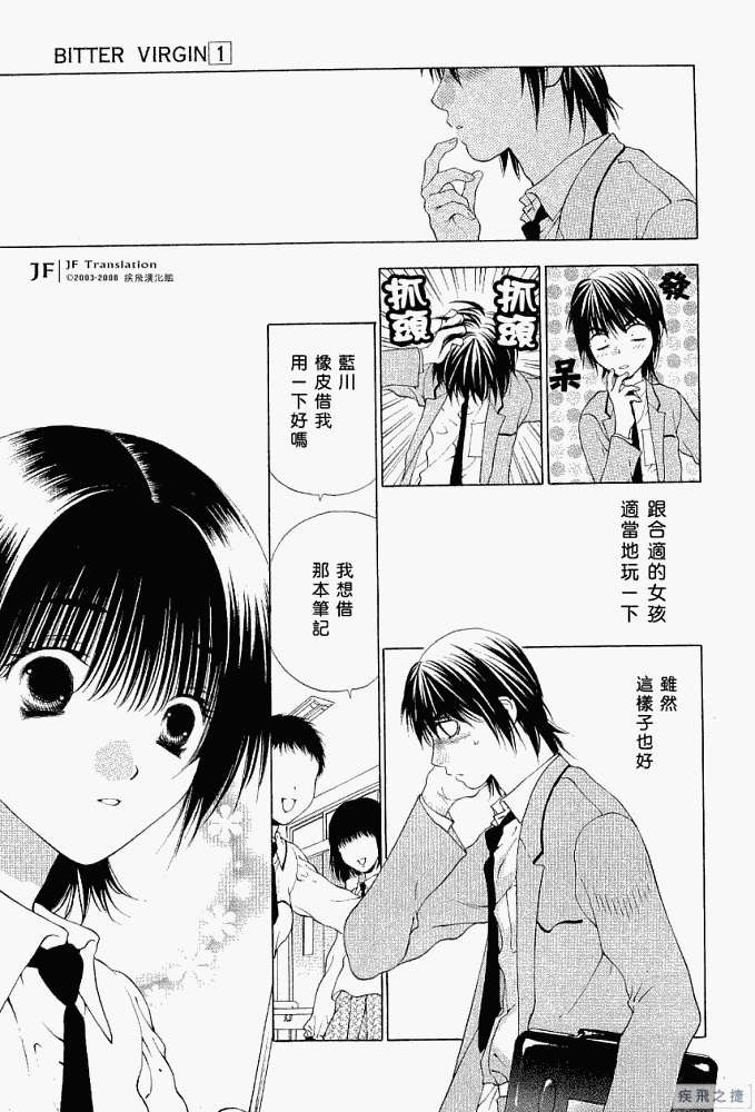 《惨痛处女》漫画 008集