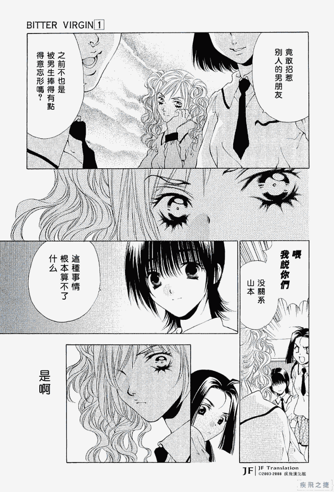 《惨痛处女》漫画 008集