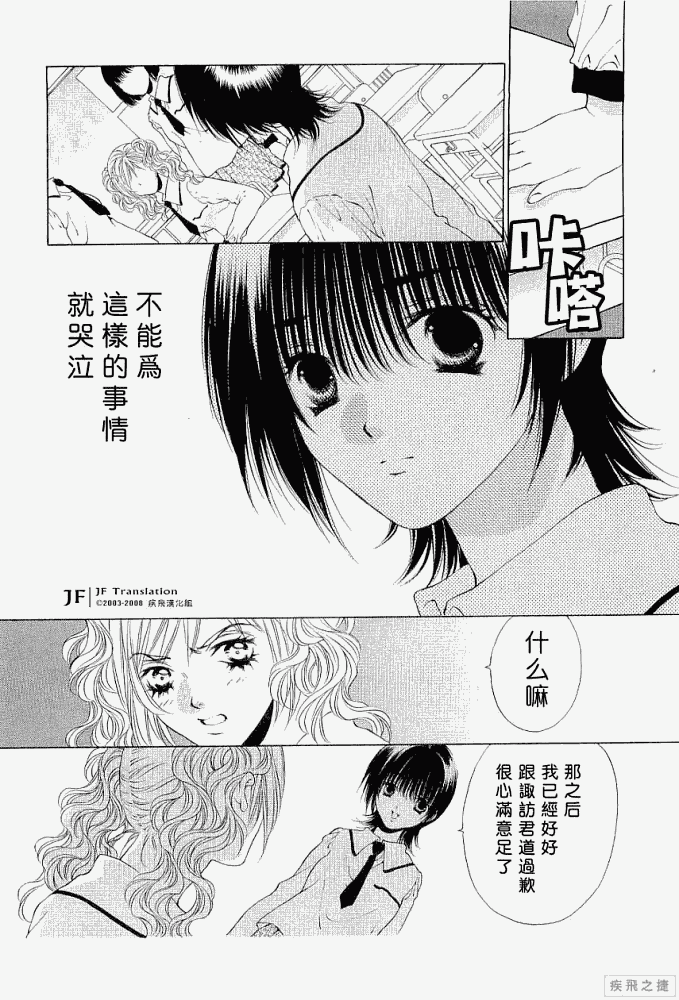 《惨痛处女》漫画 008集