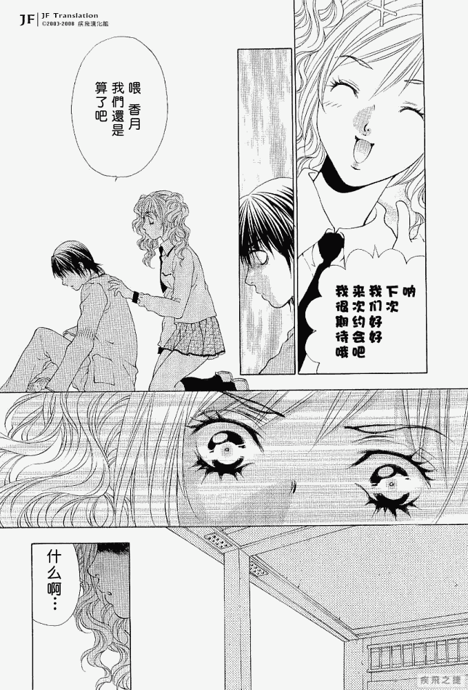 《惨痛处女》漫画 008集