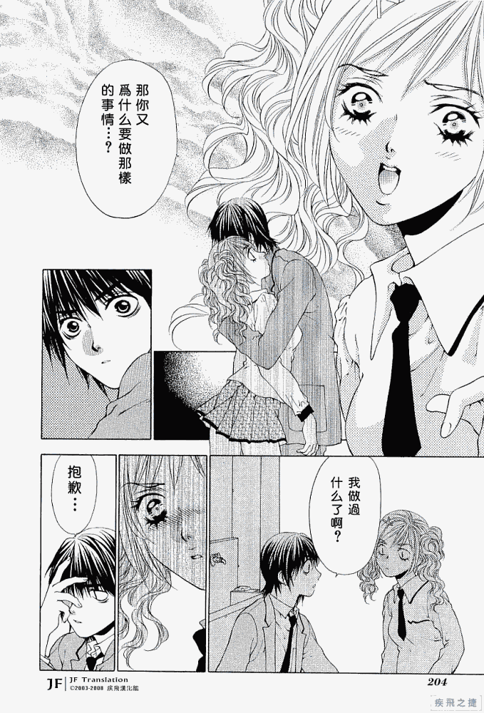 《惨痛处女》漫画 008集