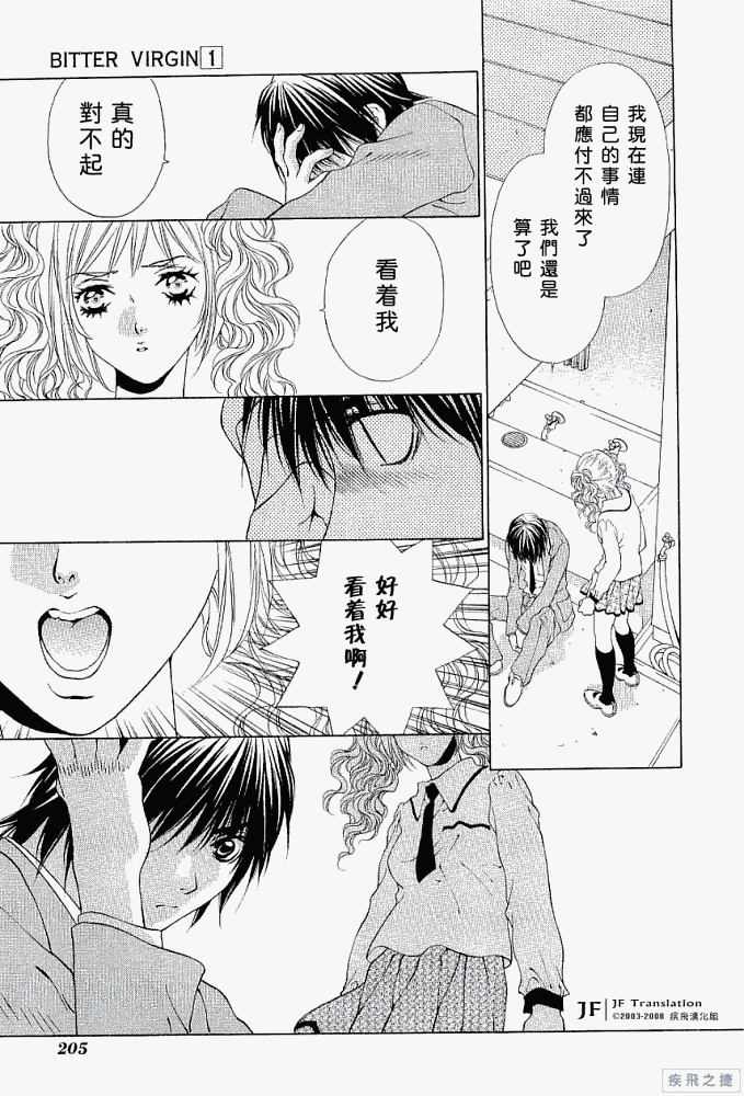 《惨痛处女》漫画 008集