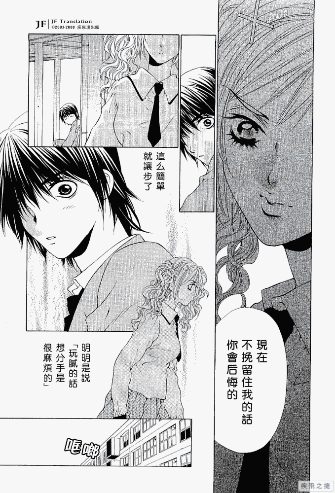 《惨痛处女》漫画 008集