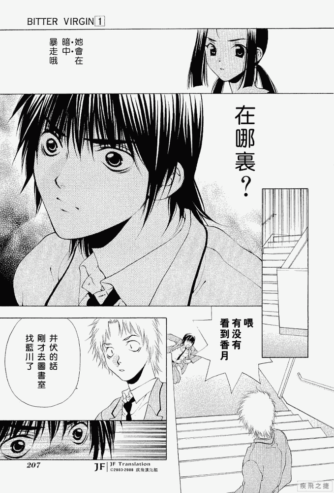 《惨痛处女》漫画 008集