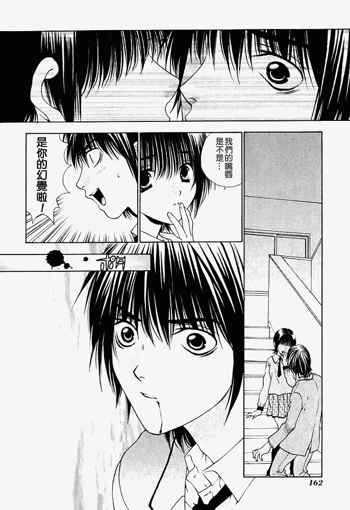 《惨痛处女》漫画 007集