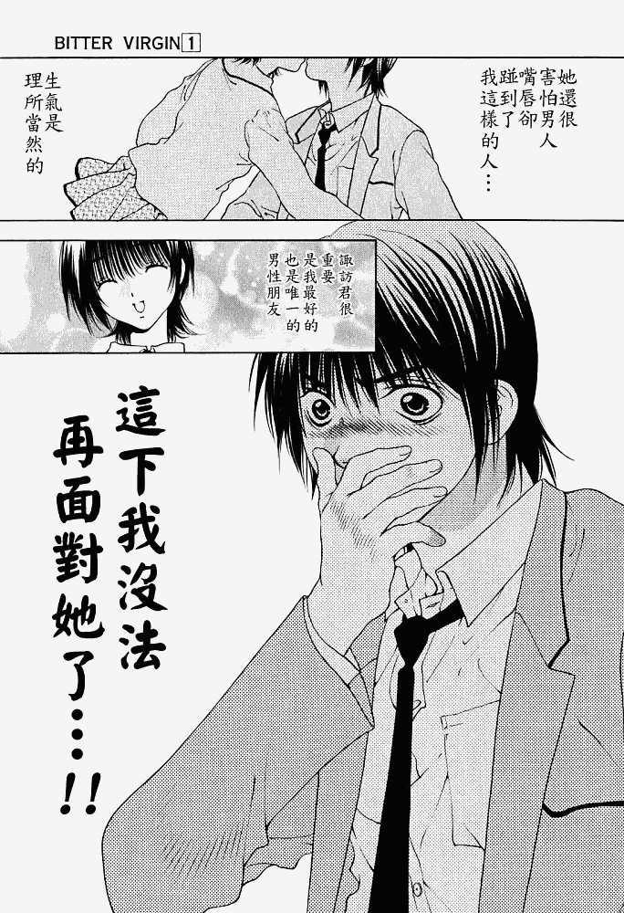 《惨痛处女》漫画 007集