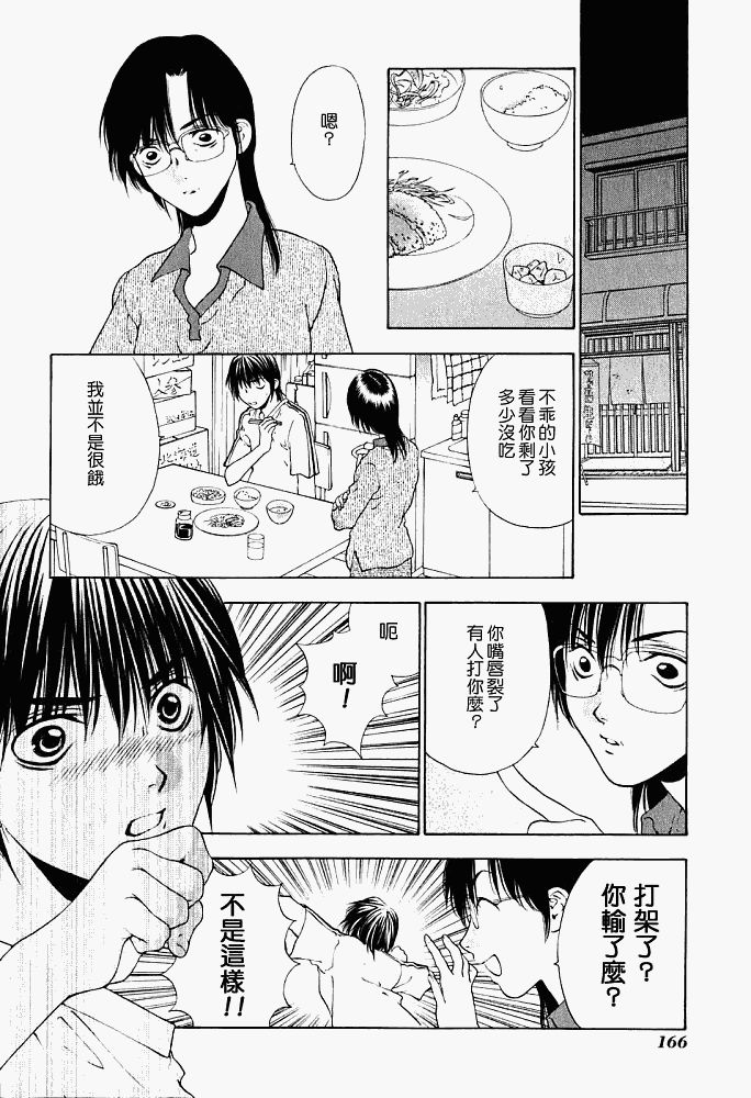 《惨痛处女》漫画 007集