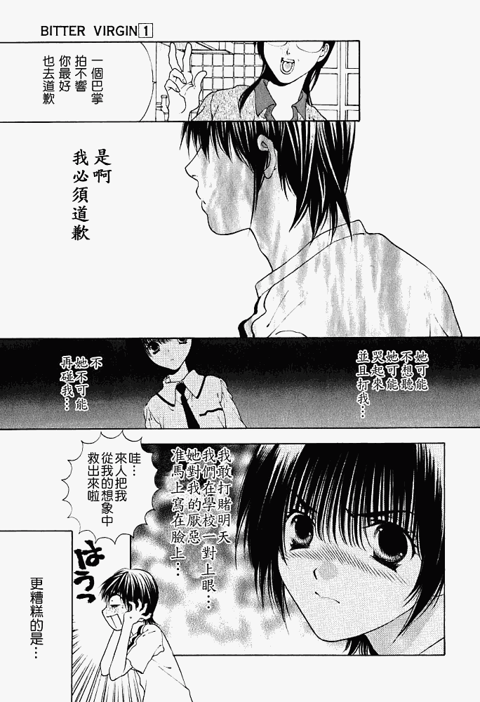 《惨痛处女》漫画 007集