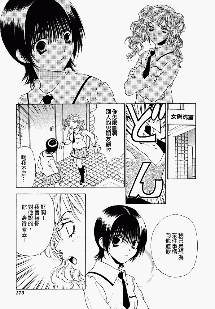 《惨痛处女》漫画 007集