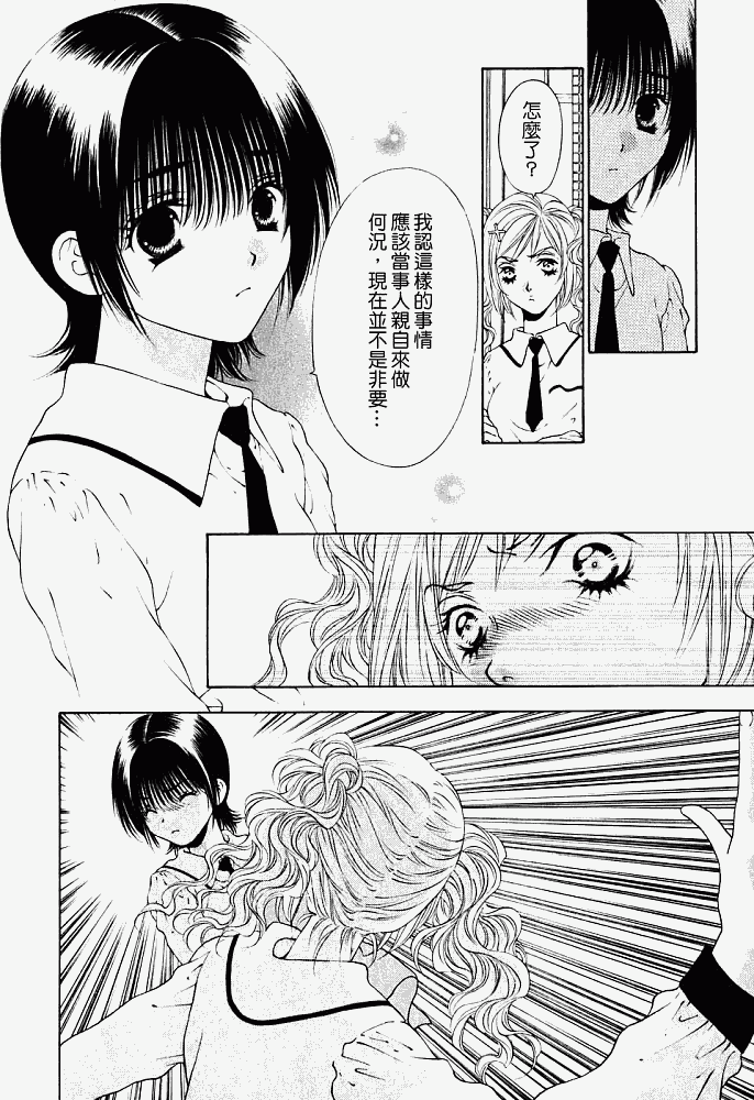 《惨痛处女》漫画 007集