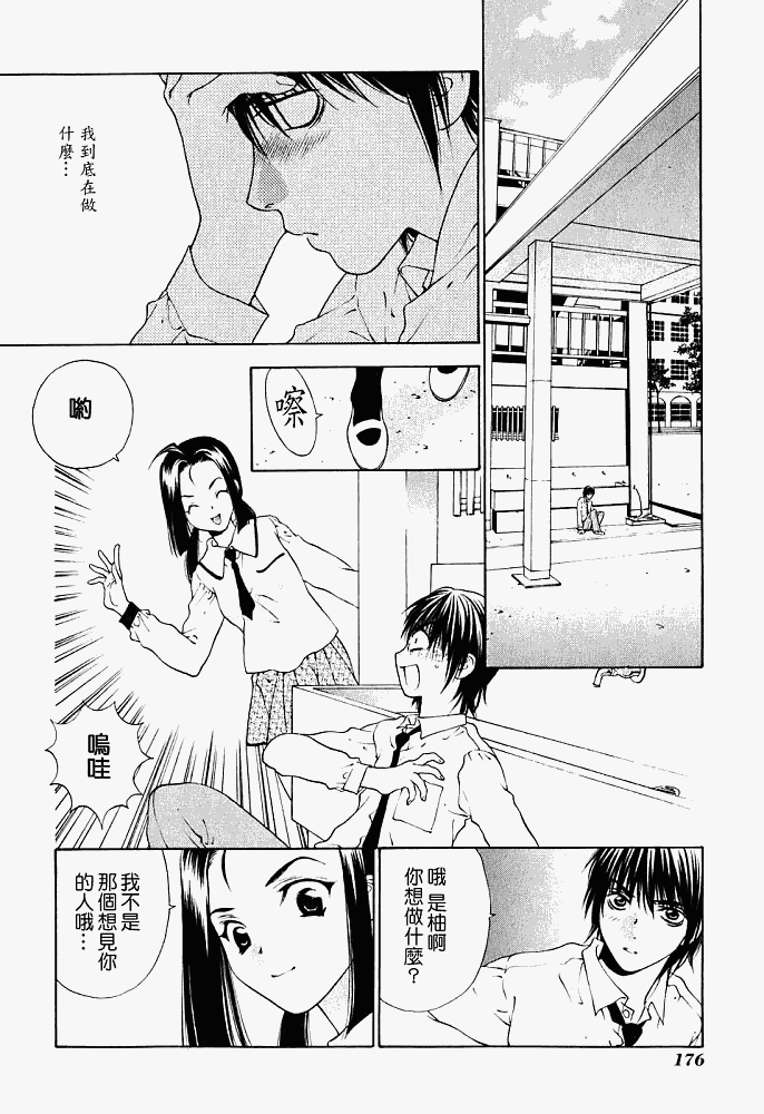 《惨痛处女》漫画 007集