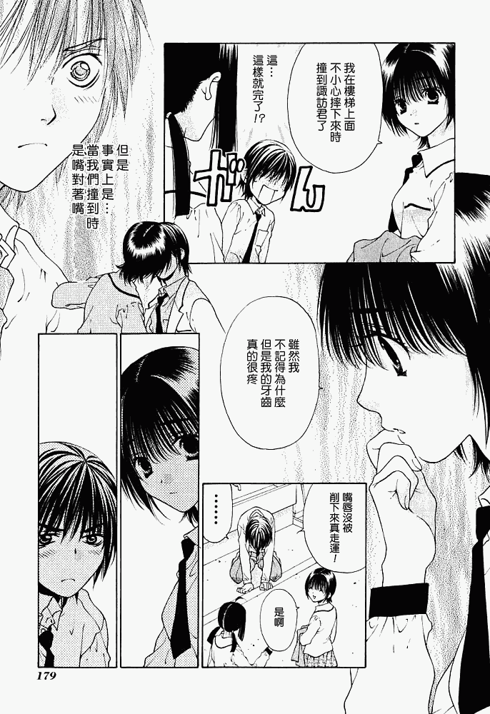 《惨痛处女》漫画 007集