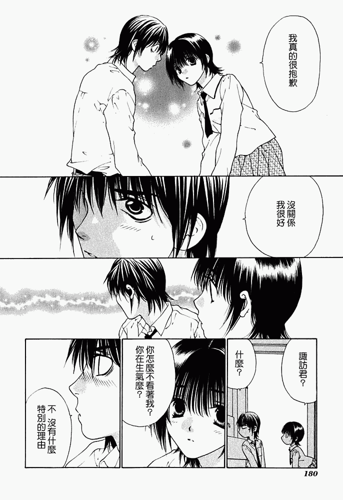 《惨痛处女》漫画 007集