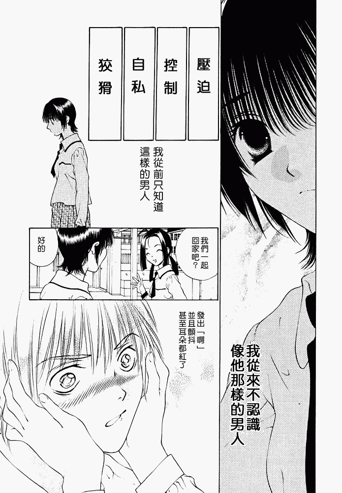 《惨痛处女》漫画 007集