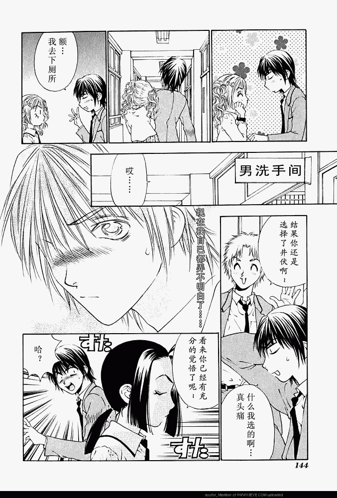 《惨痛处女》漫画 006集