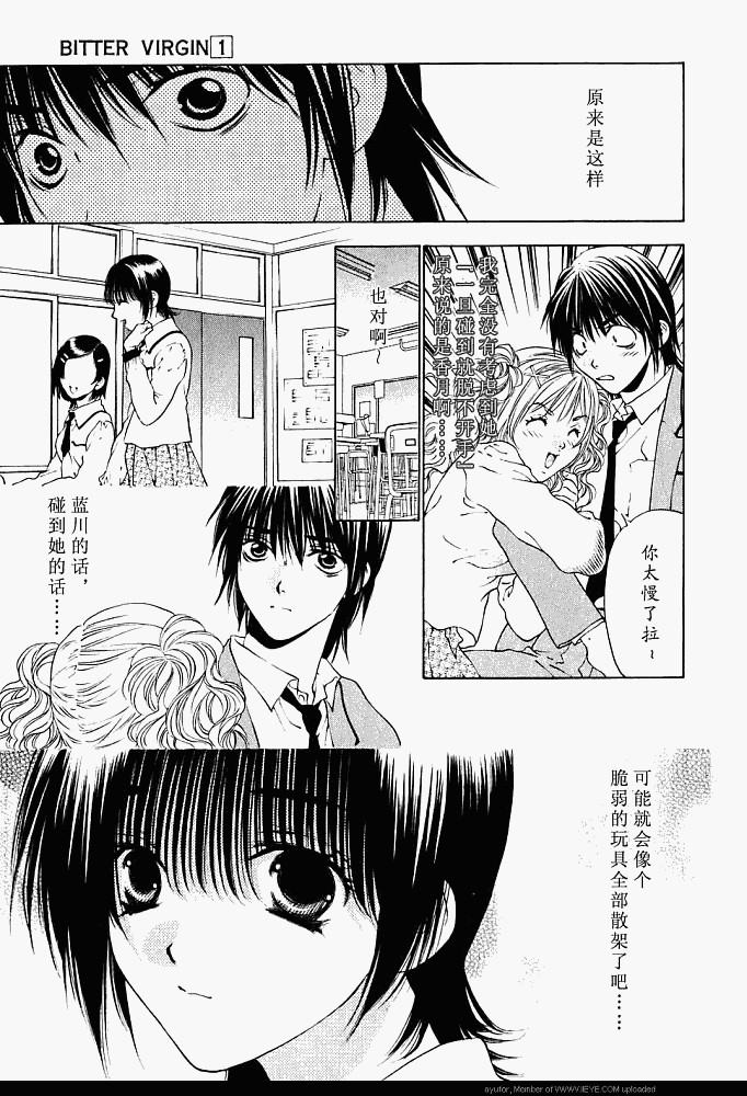 《惨痛处女》漫画 006集