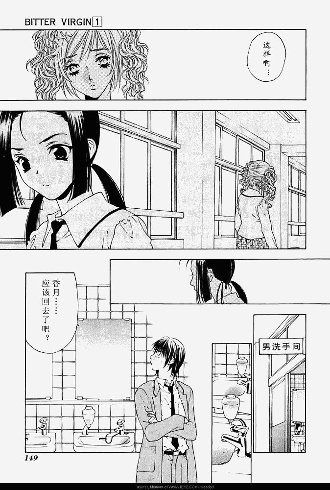 《惨痛处女》漫画 006集