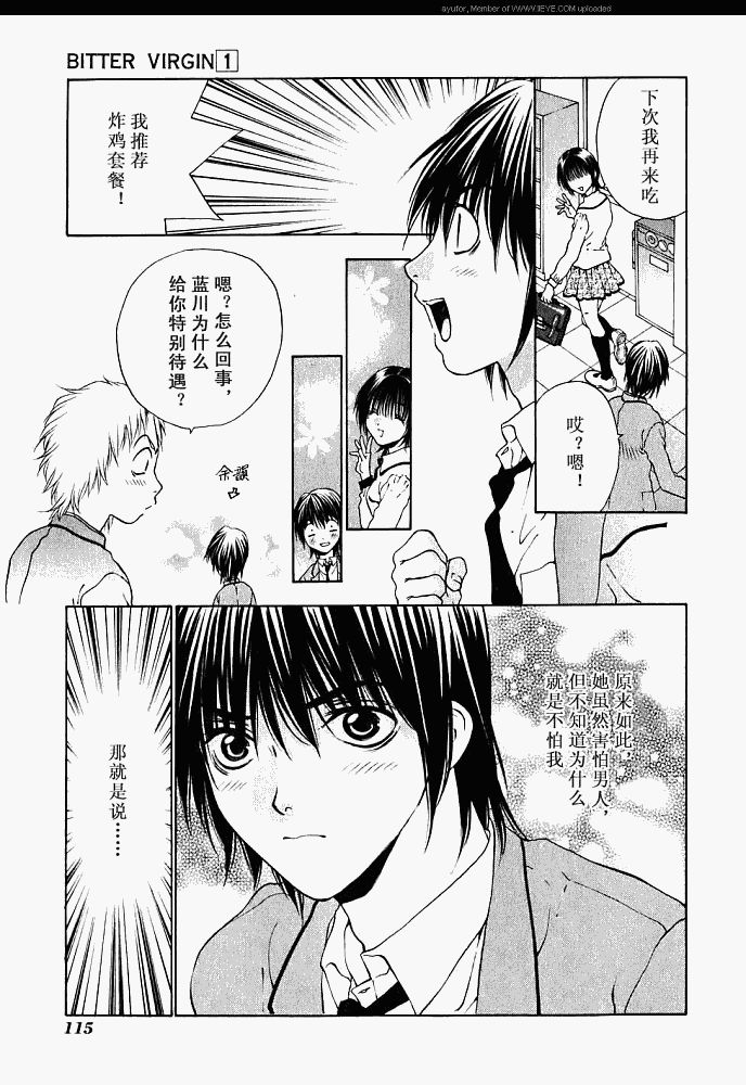 《惨痛处女》漫画 005集