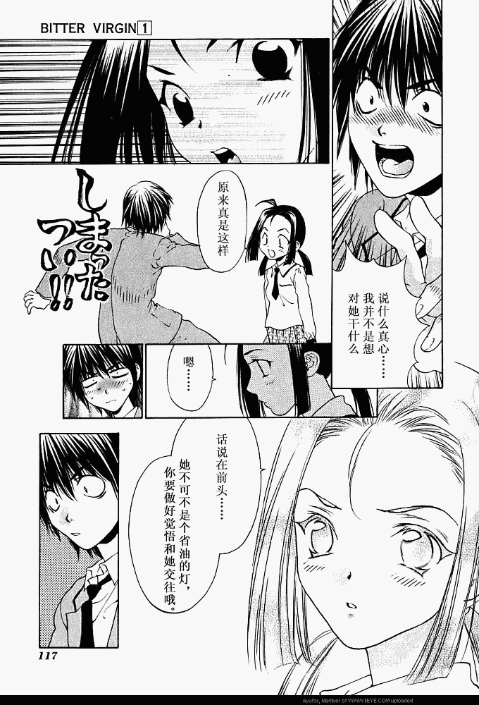 《惨痛处女》漫画 005集