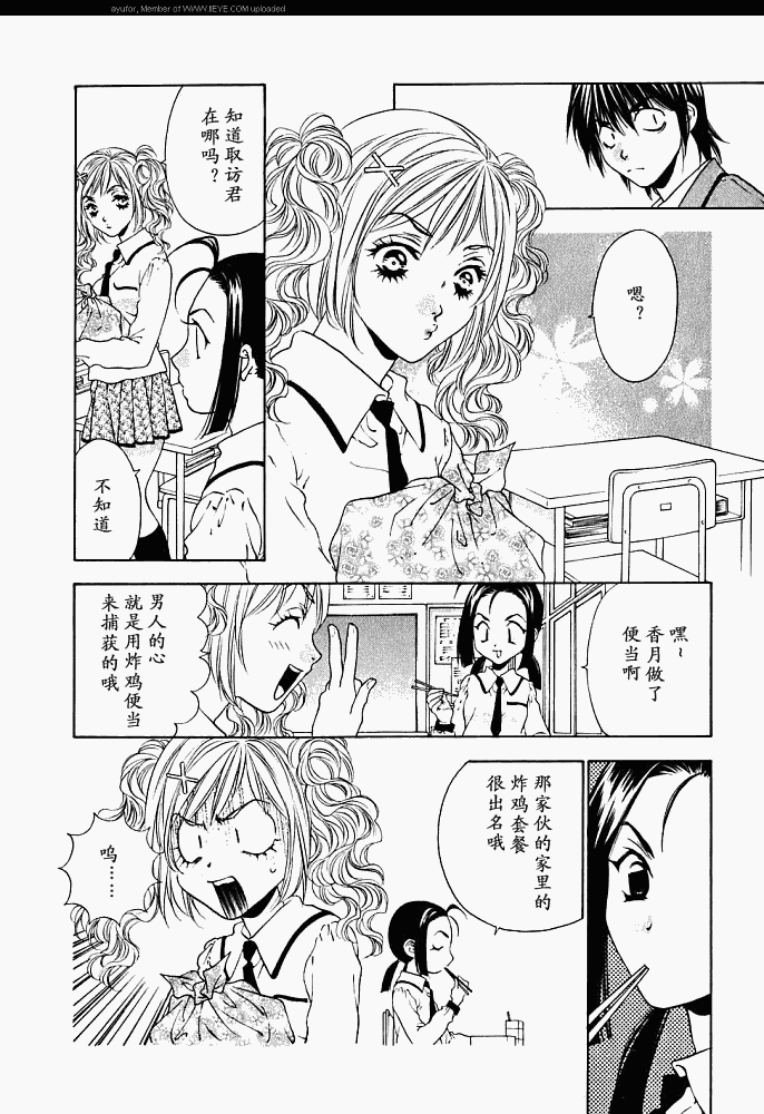 《惨痛处女》漫画 005集