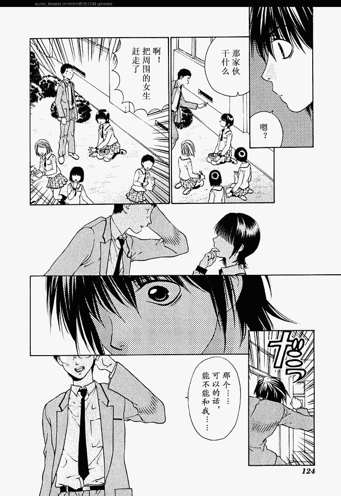 《惨痛处女》漫画 005集