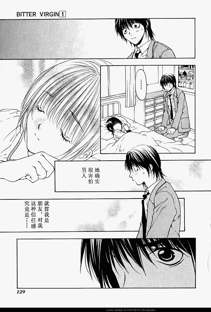 《惨痛处女》漫画 005集