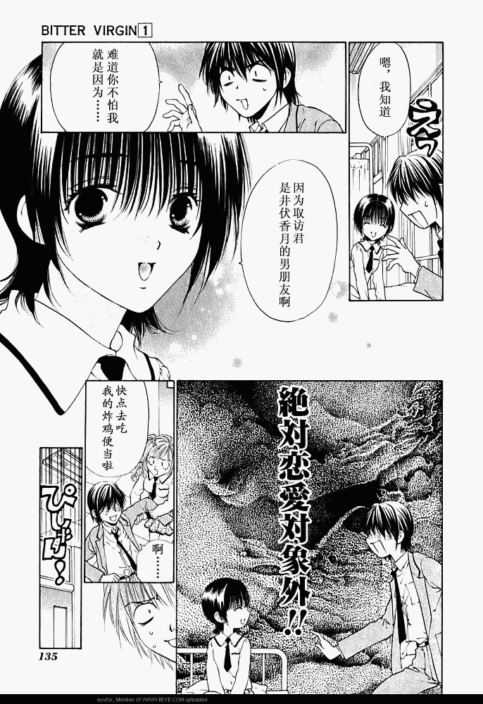 《惨痛处女》漫画 005集