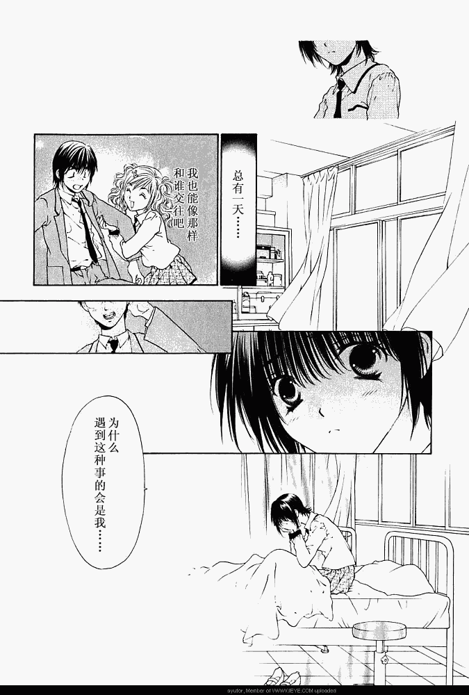 《惨痛处女》漫画 005集