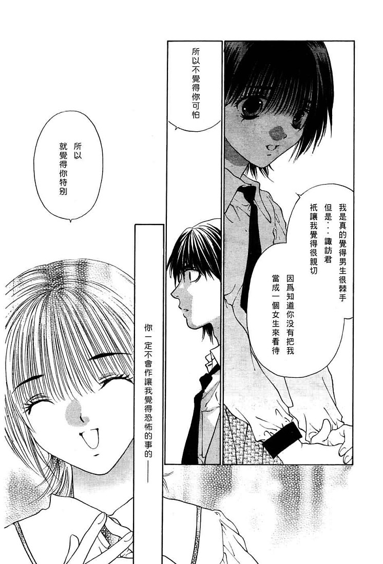 《惨痛处女》漫画 004集