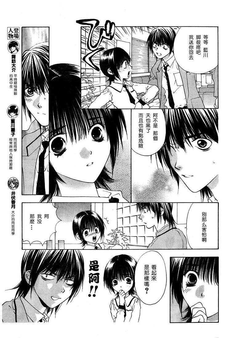 《惨痛处女》漫画 003集