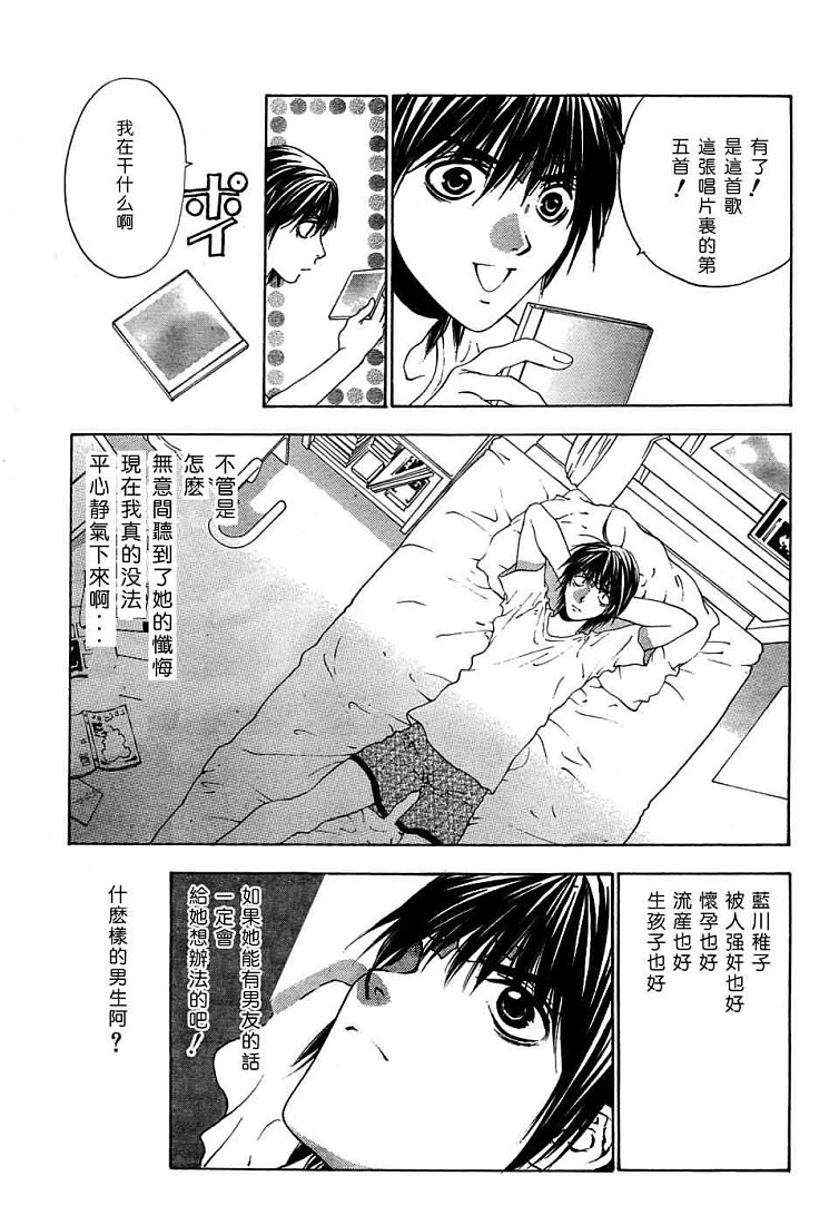 《惨痛处女》漫画 003集