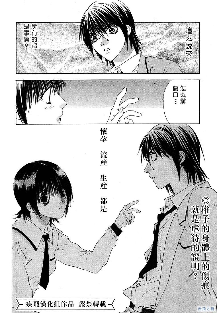 《惨痛处女》漫画 002集