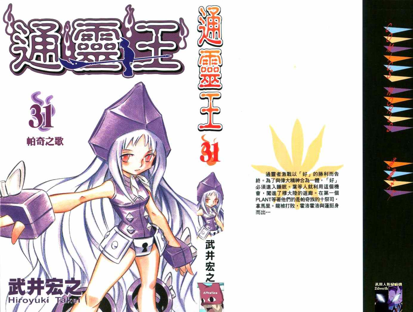 《通灵王》漫画 通灵童子31卷