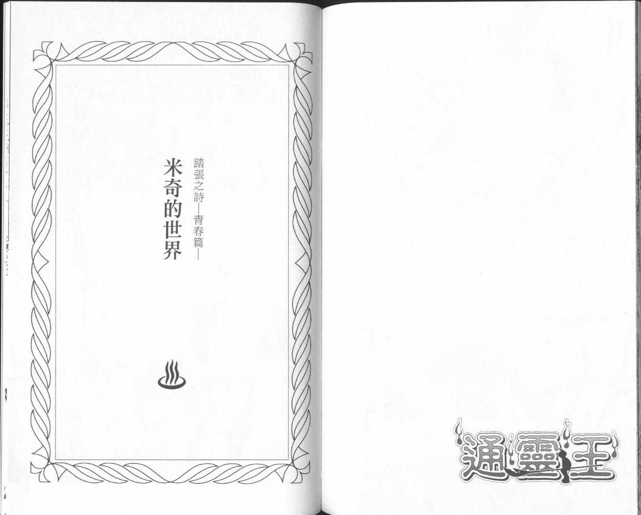 《通灵王》漫画 通灵童子31卷