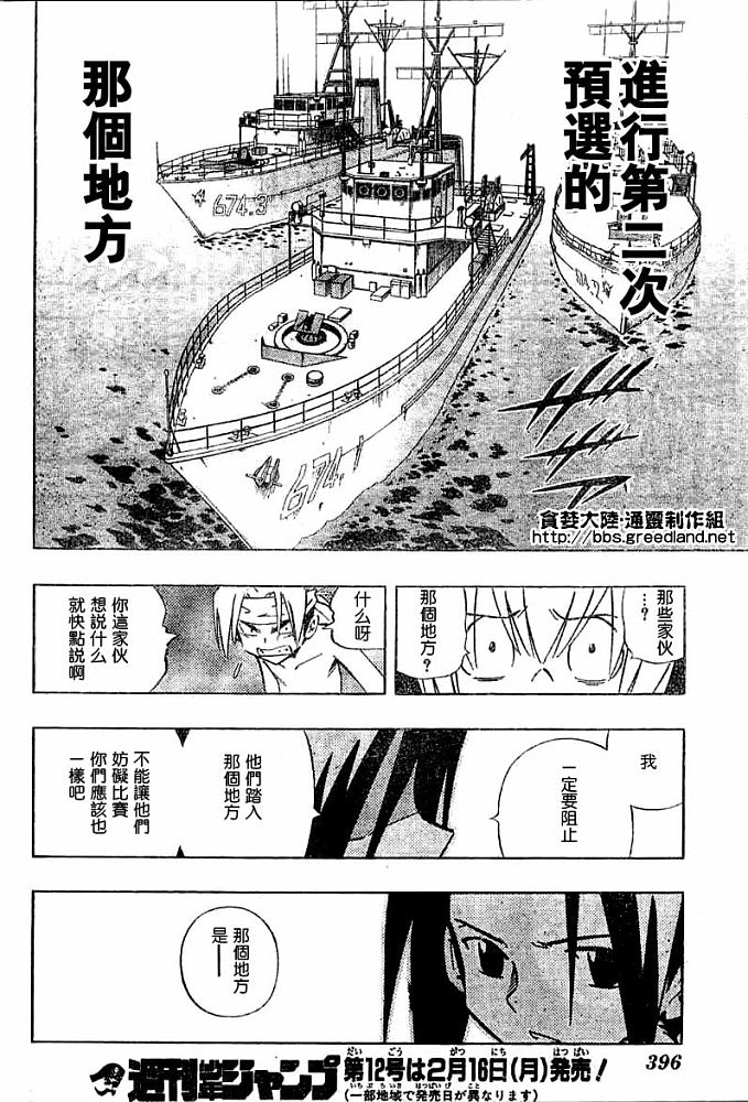 《通灵王》漫画 通灵童子30卷