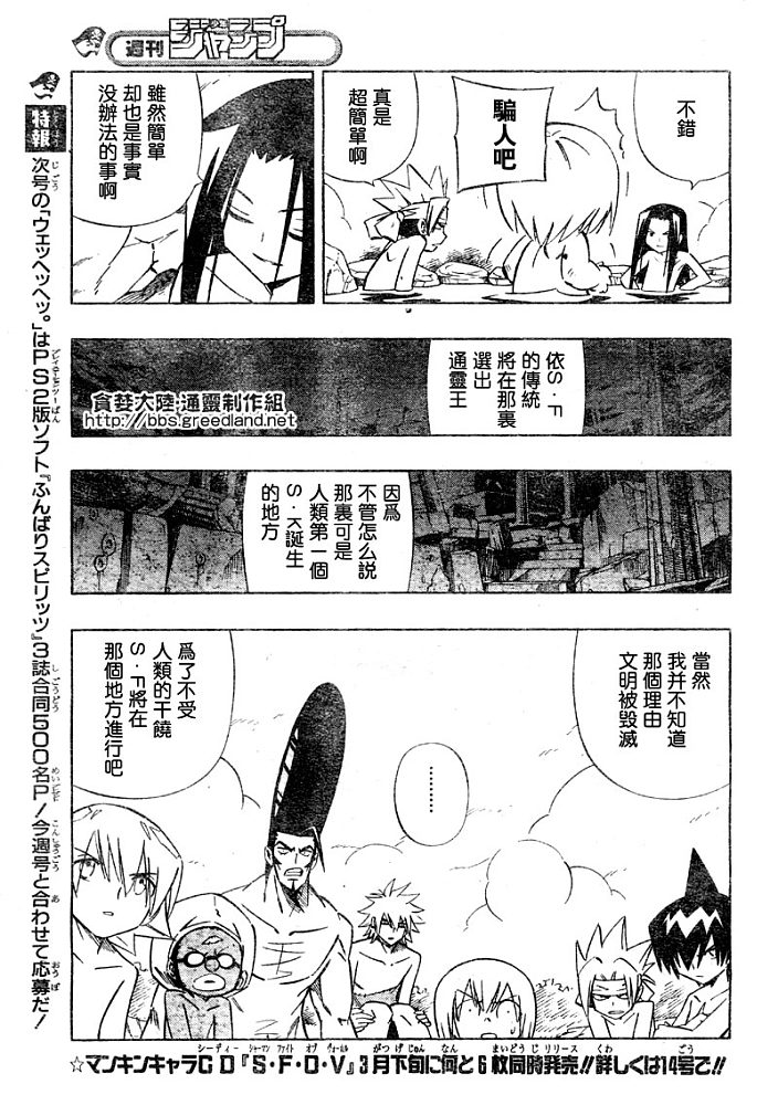 《通灵王》漫画 通灵童子30卷