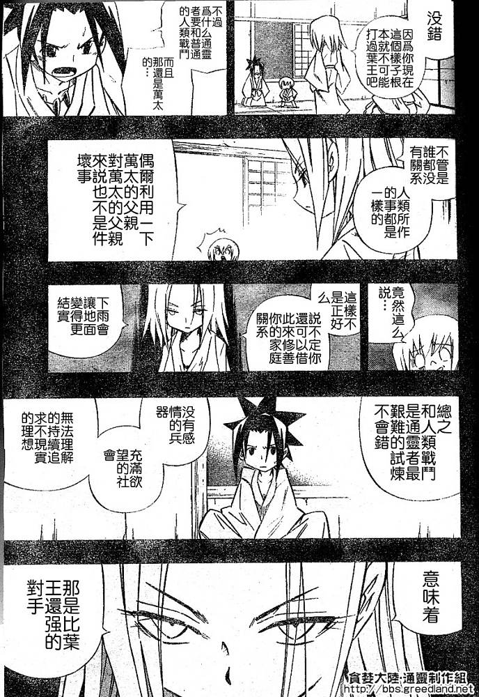 《通灵王》漫画 通灵童子30卷