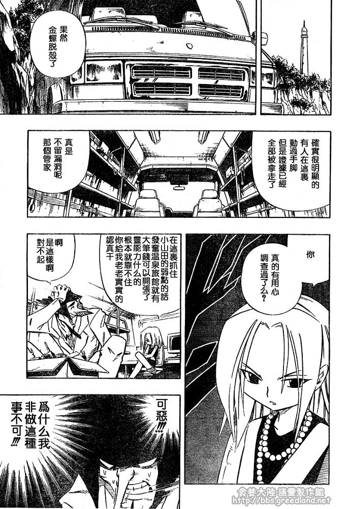 《通灵王》漫画 通灵童子30卷