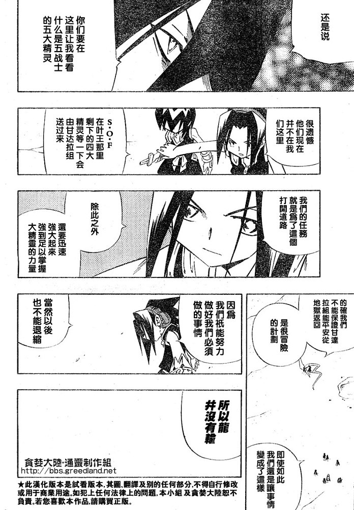 《通灵王》漫画 通灵童子30卷