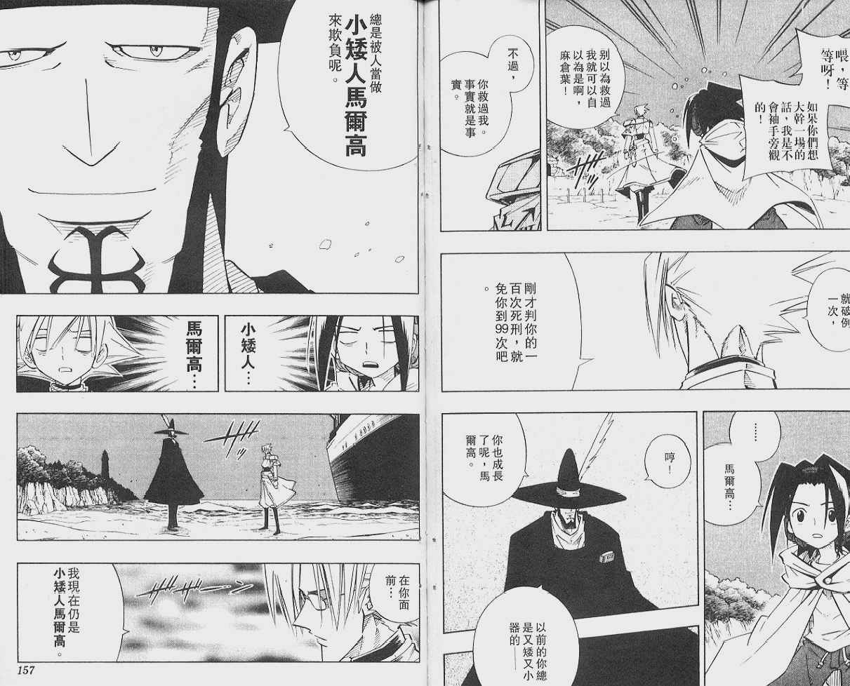 《通灵王》漫画 通灵童子24卷